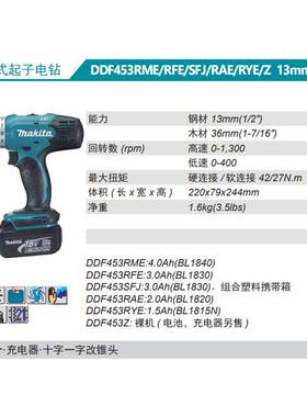 牧田Makita充电式电钻起子机DDF453RME/STJ/SFJ/Z/SFX6