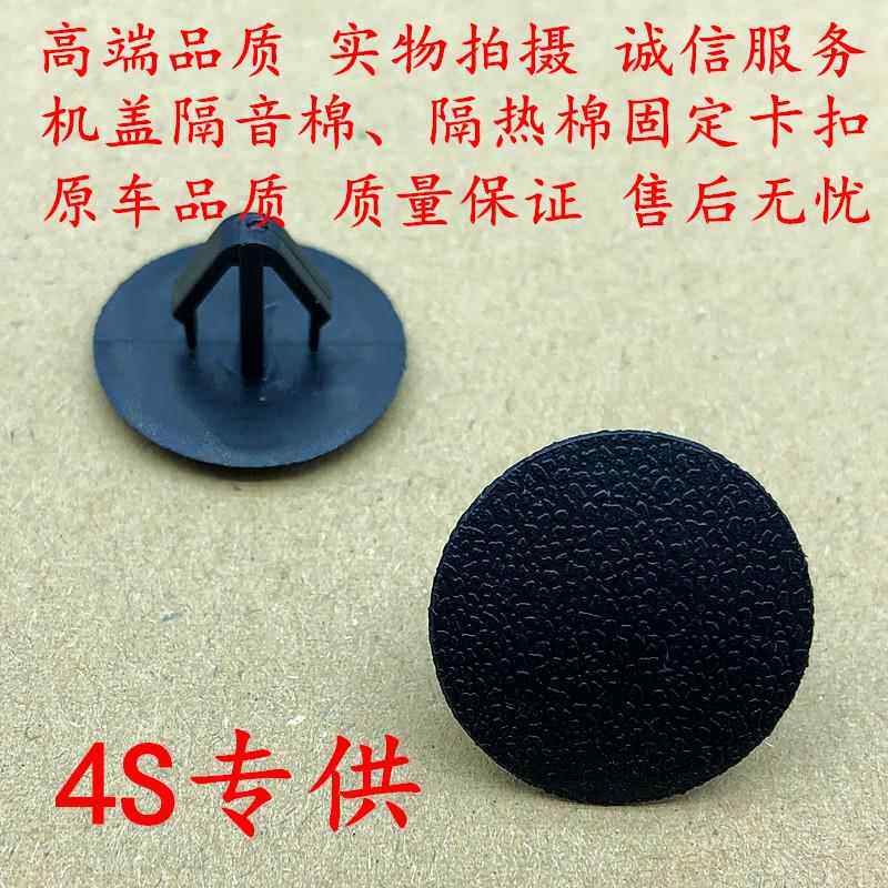 现代菲斯塔 领动ix35 ix25名图前机盖隔热棉卡扣引擎盖隔音棉卡子