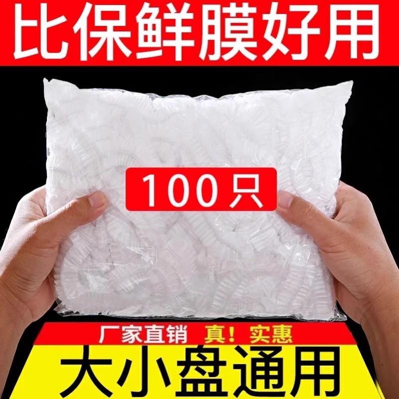 【品牌正品】一次性保鲜膜套食品级家用厨房专用保鲜膜pe剩饭菜防