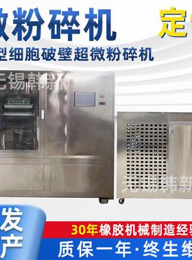 小型细胞破壁超微粉碎机灵芝食品燕麦机械大豆磨粉机食品级超细
