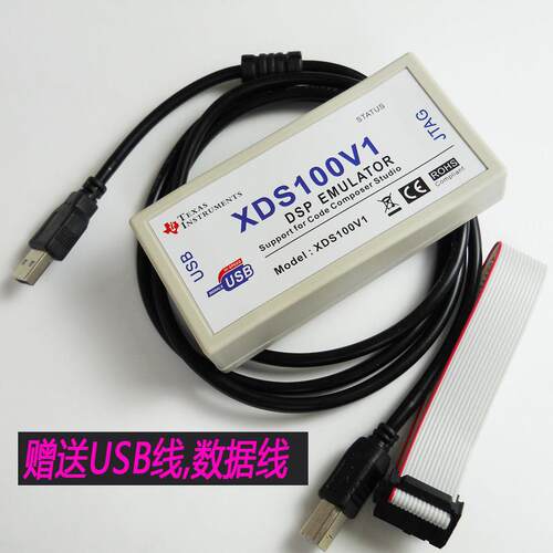 XDS100V1 V2 V3彷真器TI DSP ARM下载线烧录调试程式设计器USB2.0