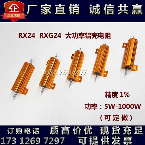 Rxg24金铝壳电阻大功率电阻预充放电限流25W50W100W200W500W