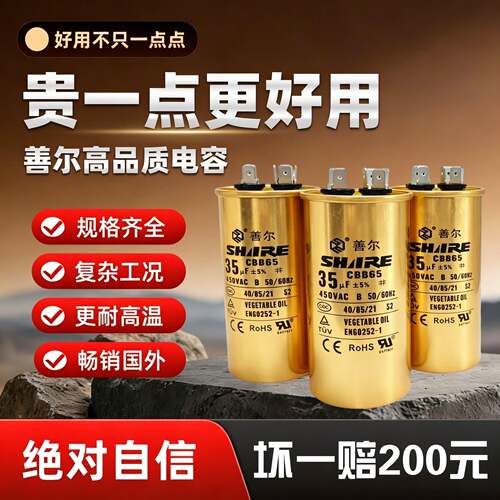 正品善尔高品质防爆耐候电容CBB65定频空调外机压缩机启动器1.5P