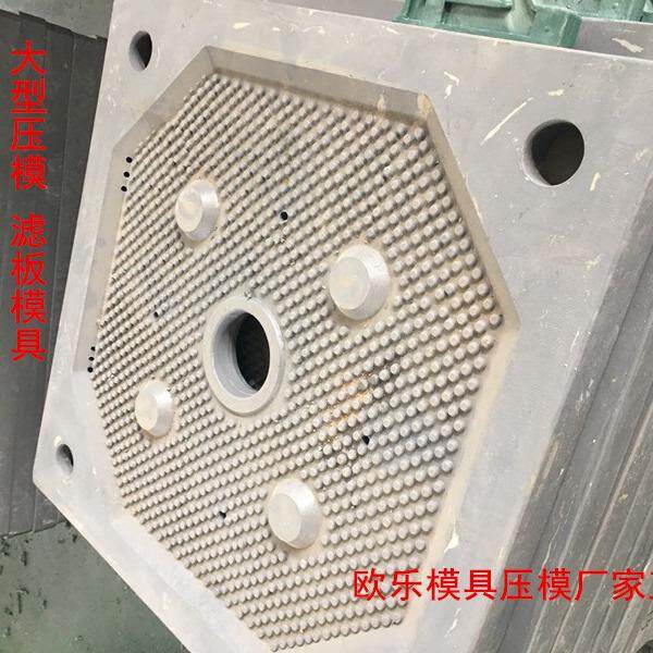 塑料压模压滤机滤板模具大型模压模具加工交期短质量有保障