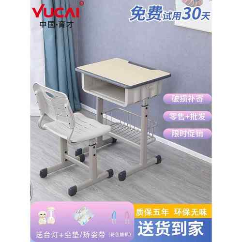 育才小学生课桌椅儿童学习桌椅套装家用写字桌升降培训辅导班学校