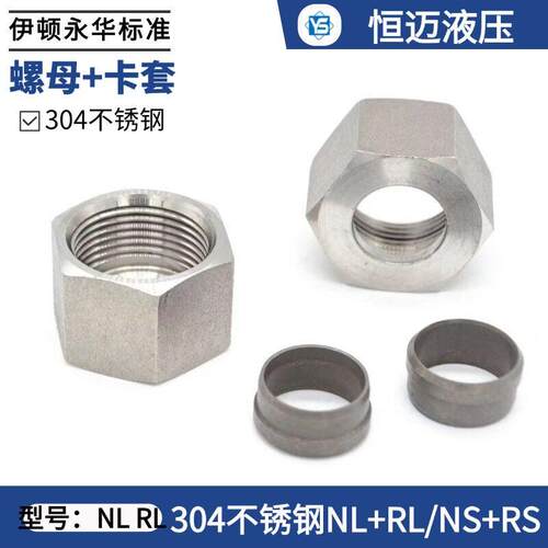 304不锈钢液压卡套螺母卡套螺帽芯高压管接头24度锥NLRL卡套介子