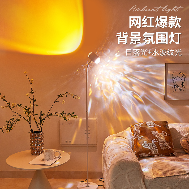 水波纹落地氛围灯网红落日灯高级感卧室灯直播间背景灯夕阳日落灯