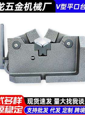 圆柱圆形钢棍钢管圆形物体V型中心虎钳重型平口双向台虎钳