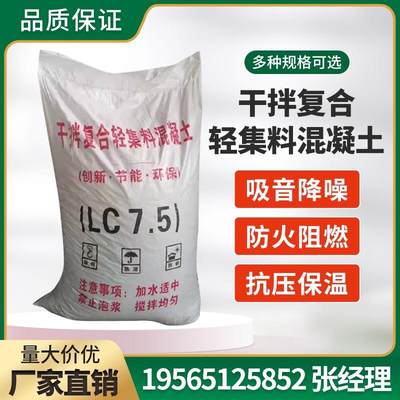 干拌复合轻集料混凝土LC7.5LC5.0轻质泡沫混凝土屋面找坡找平回填