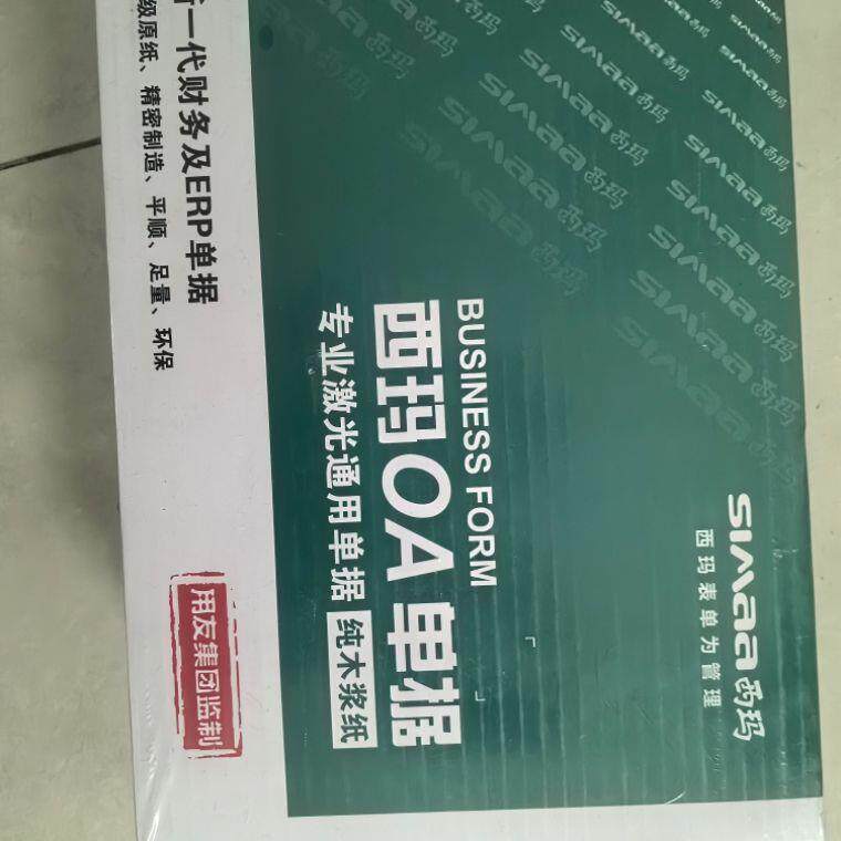 西玛80克A4彩色单据(黄)1000页/箱 SJ102打印纸 办公财务用品单据