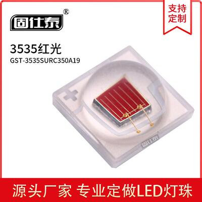 3535红色光660 1-3W大功率陶瓷灯珠贴片二极管LED金线铜支架厂家