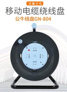 卷线盘804绕线盘 拖线盘电源盘30/50米移动线盘线缆
