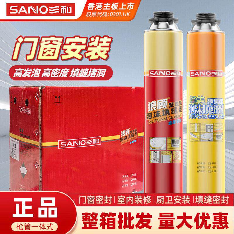 三和发泡剂聚氨酯泡沫填缝剂门窗安装防水密封高密度填充蓬胀胶