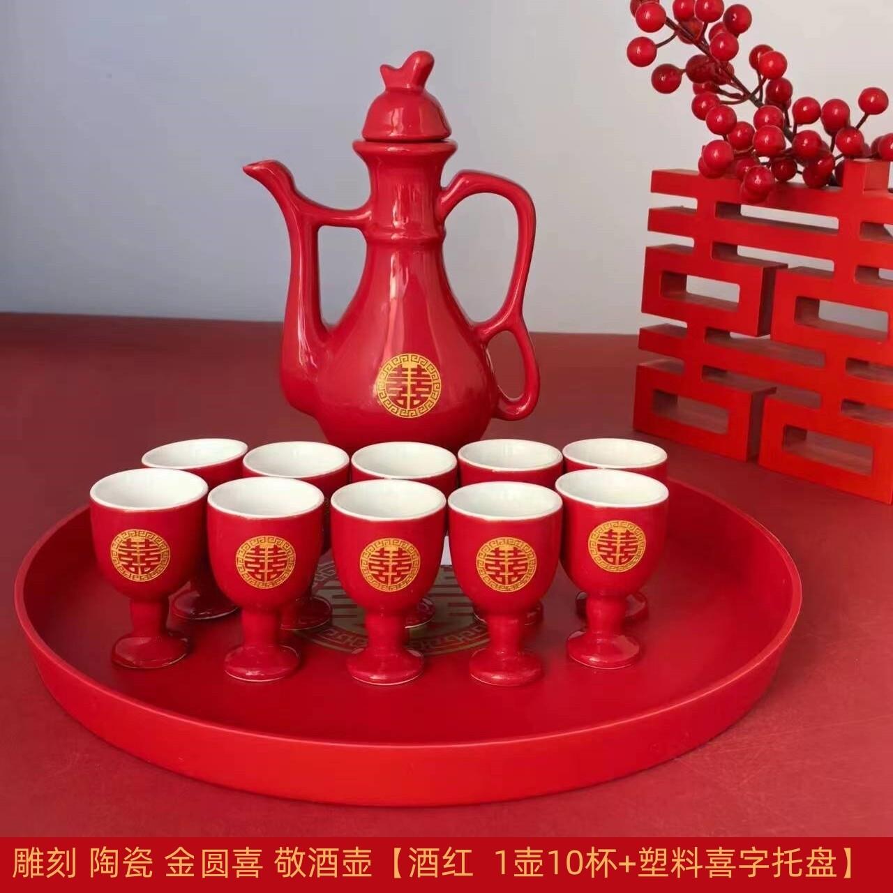 结婚敬酒杯婚宴陶瓷雕刻酒壶婚礼交杯分酒器喜庆套装中国红酒具