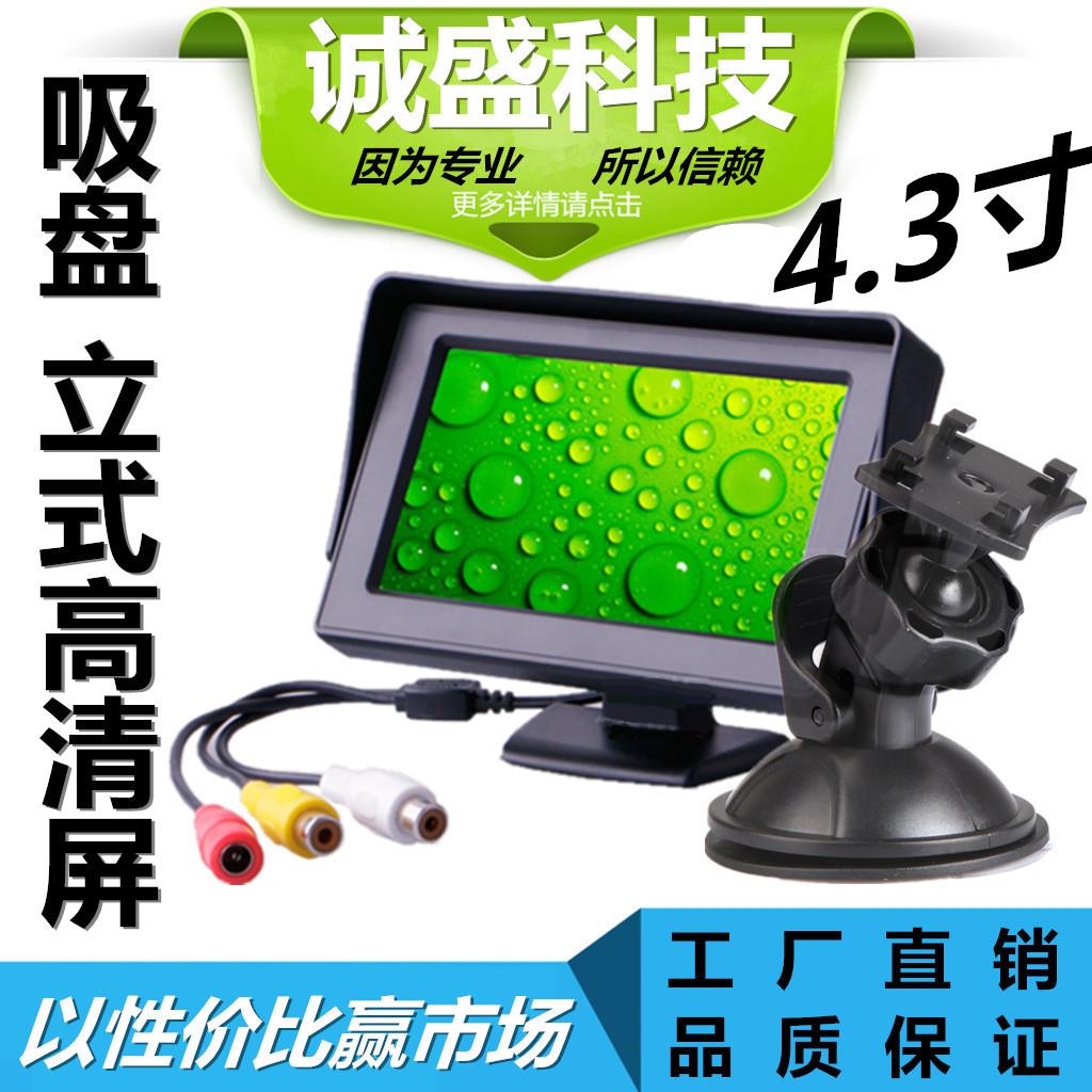跨境 吸盘式4.3寸高清车载显示屏汽车数字屏车用倒车后视显示器