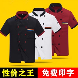 厨师工作服男短袖夏季大码女餐饮后厨房服装长袖透气