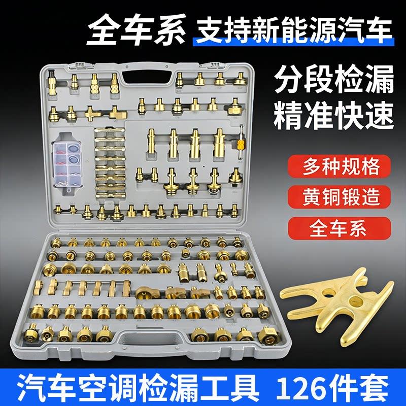 汽车空调维修检漏工具堵漏试漏侧测漏接头纯铜货车查漏工具