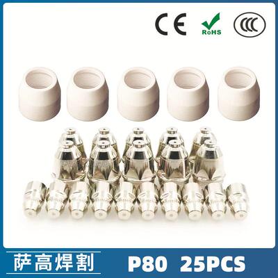 P80等离子割枪喷嘴 LGK100电极割嘴1.5 P80等离子割枪喷嘴25PCS