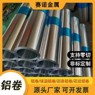 切割加工3003铝卷1060铝皮卷可分条铝带铝卷 0.5mm保温管道用