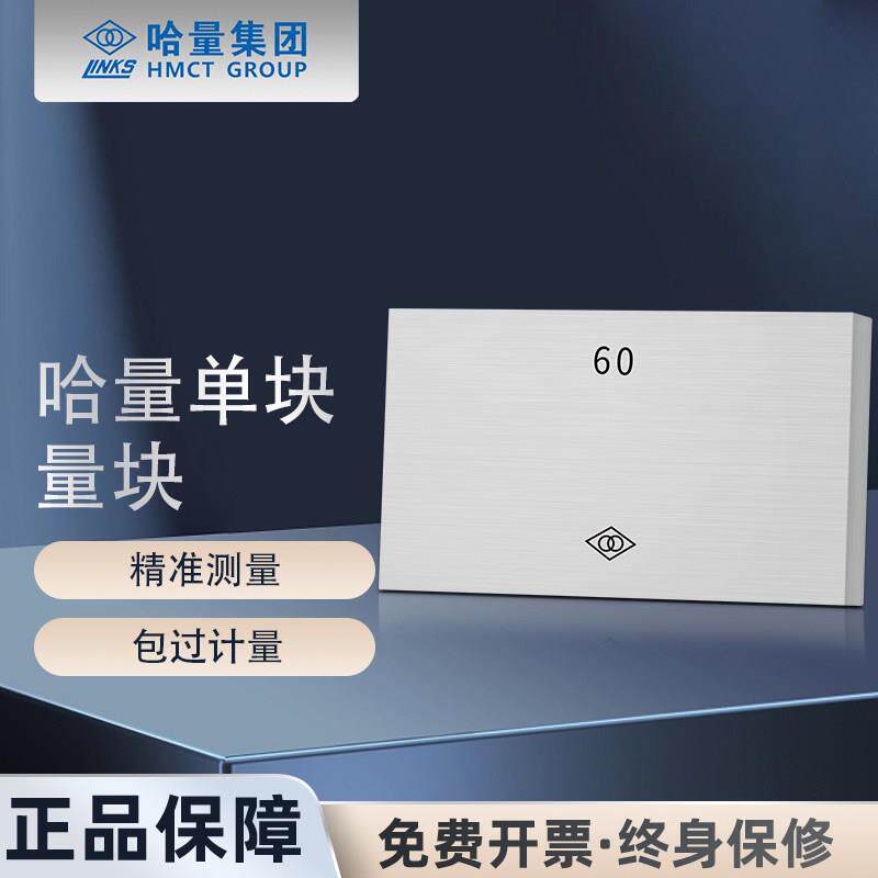 哈量量块单块基准块2级0.5-1-500mm标准块量规千分尺检定校准