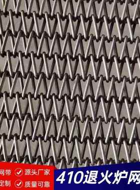 退火炉网带1Cr13退火炉网带1Cr17扁平丝退火炉网带链条网式输送带