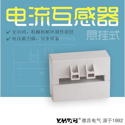 耀华德A昌8006A/0T.1AMFK800/0.2A悬挂式电流互感器A209L