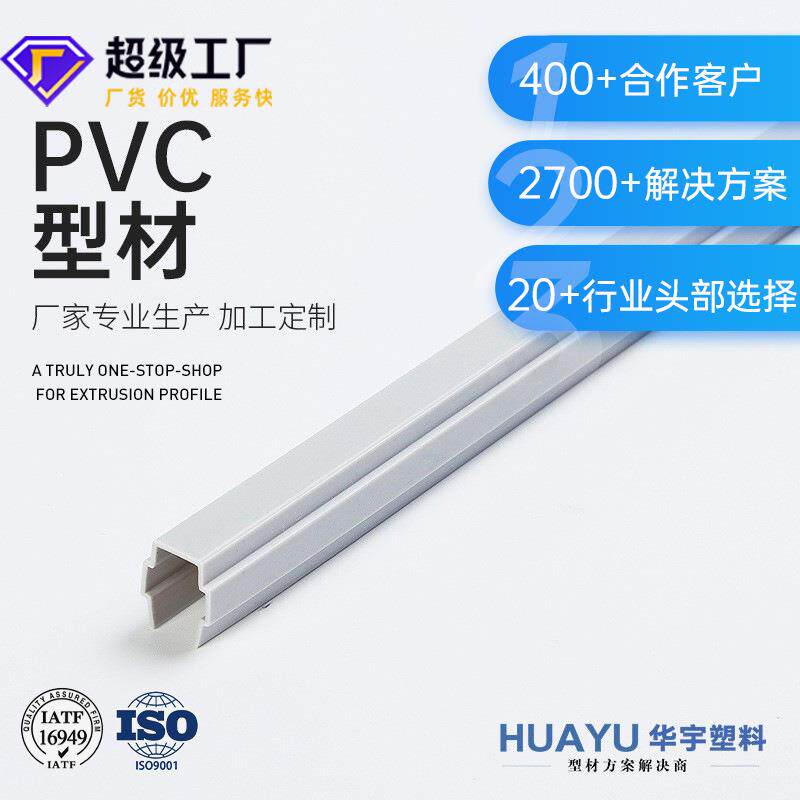 PV挤塑型材pv塑料挤压件PV百叶门窗配件现货家居建筑行业防潮