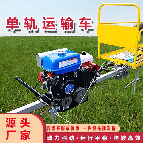 山地果园轨运输车农用大马力茶园货物搬运小火车山区轨道运输车