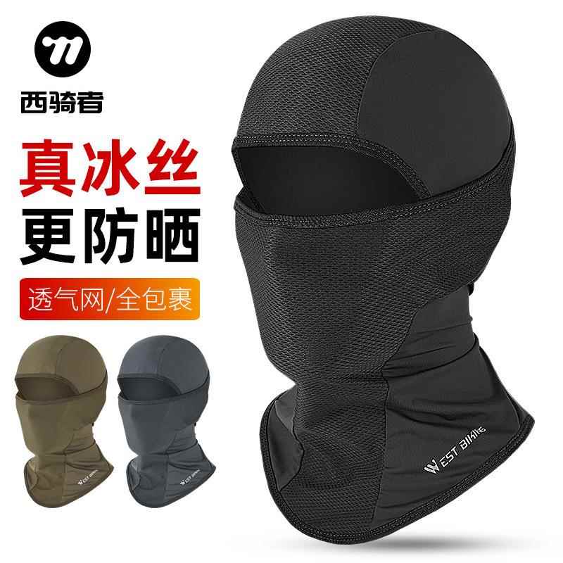 西骑者夏季骑行头套冰丝透气户外钓鱼防晒护脸面罩摩托车骑行头套