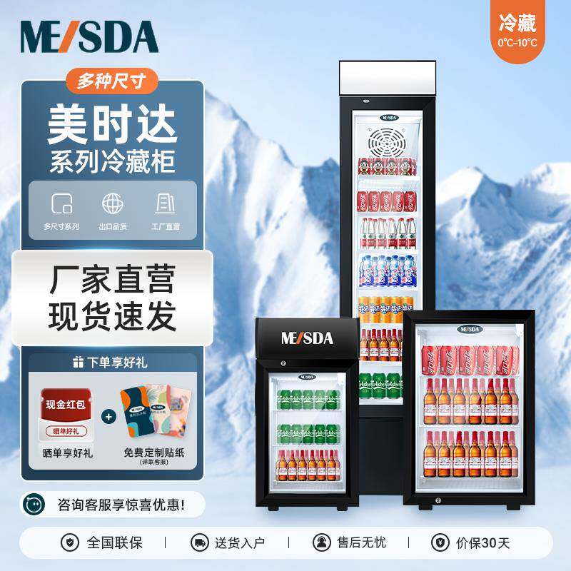 美时达冷藏柜小型商用立式冷冻柜超窄单门超市保鲜冰箱饮料展示柜