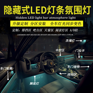 汽车内饰LED氛围灯改装 饰 流光幻彩无线隐形黑隐藏式 亚克力气氛装