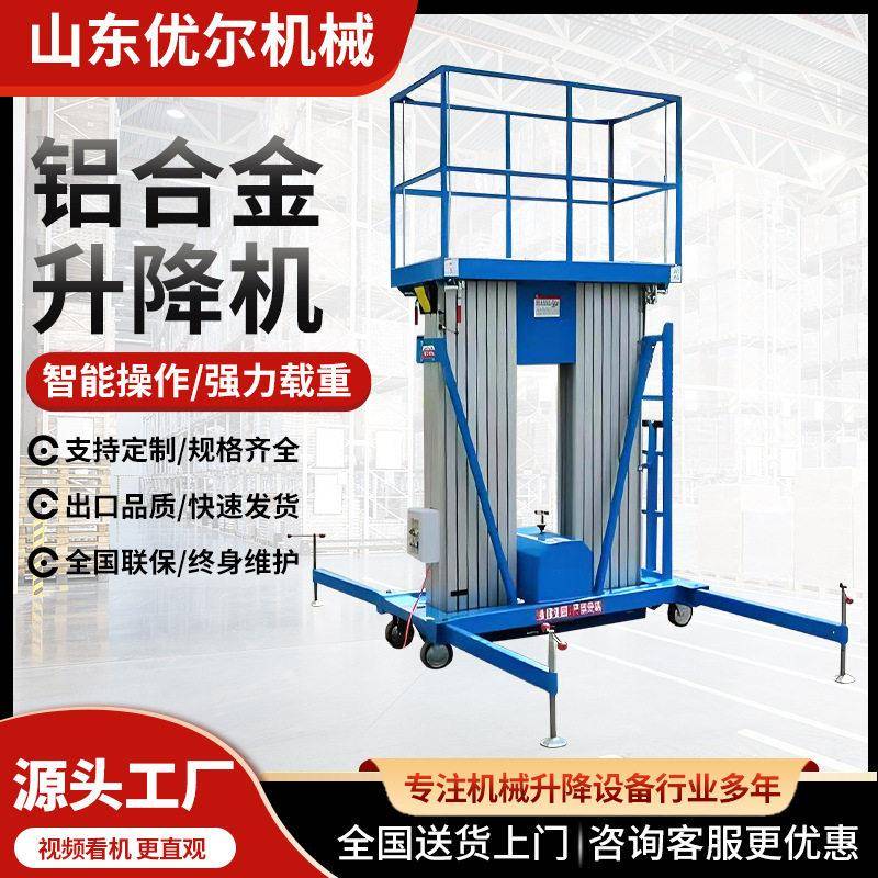 铝合金升降机小型登架室外电动梯液压作业车移动式铝合金升降机