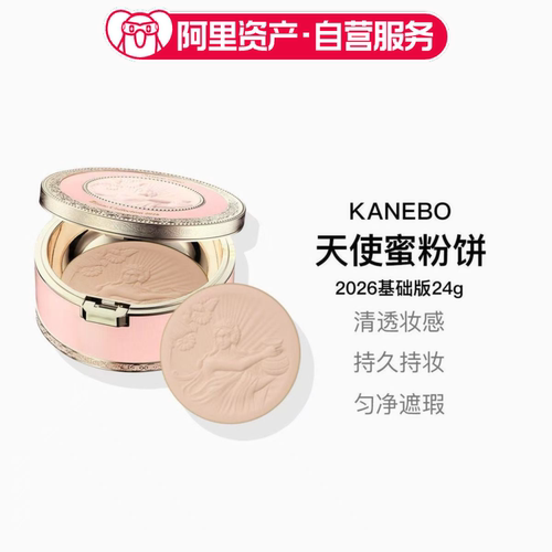 Kanebo佳丽宝 天使蜜粉2026DS版24g+替换芯24g