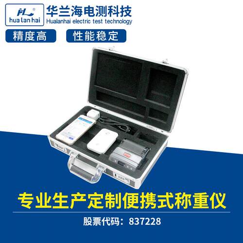 华兰海厂家7E3W平板便携式称重仪便携式移动磅小型轴重仪