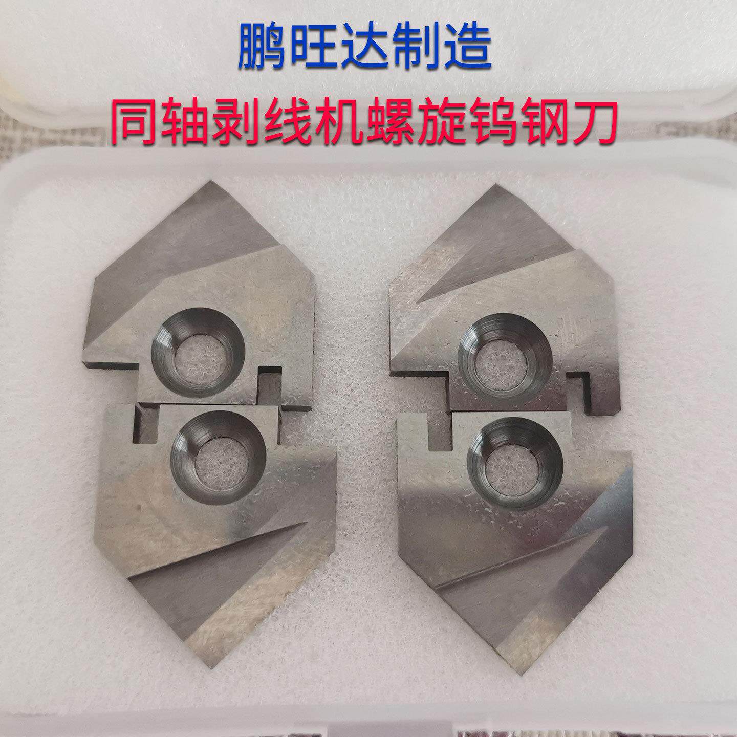 鹏旺达同轴剥线机旋转刀片8023钨钢裁线机刀片8023硬质合金刀片