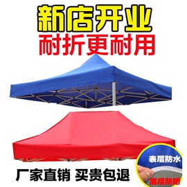 户外四角四脚伞帐篷顶布加厚防雨大四方，伞布3x3帐篷布摆摊雨棚布