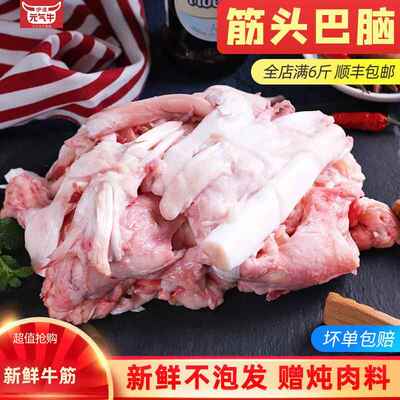 筋头巴脑牛肉筋新鲜牛筋生鲜牛蹄筋牛肉拆骨踝骨筋牛杂商用