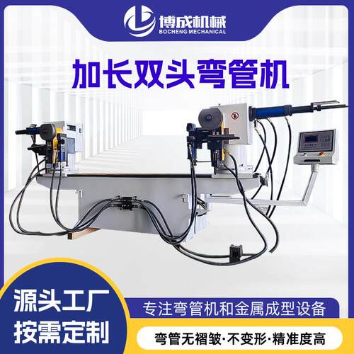数控弯管机不锈钢圆管方管液压弯管机加长双头弯管机双头弯管机