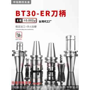 BT30-ER11 16 20 25 32 40动平衡70 100 150刀柄ER刀柄 bt30弹簧