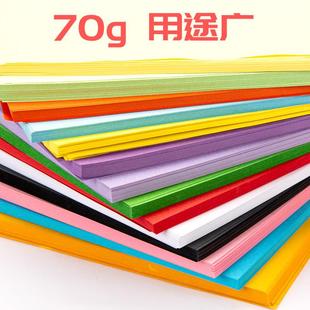 包 彩色复印纸A4 70g 打印彩色纸招贴广告彩色手工折纸 500张
