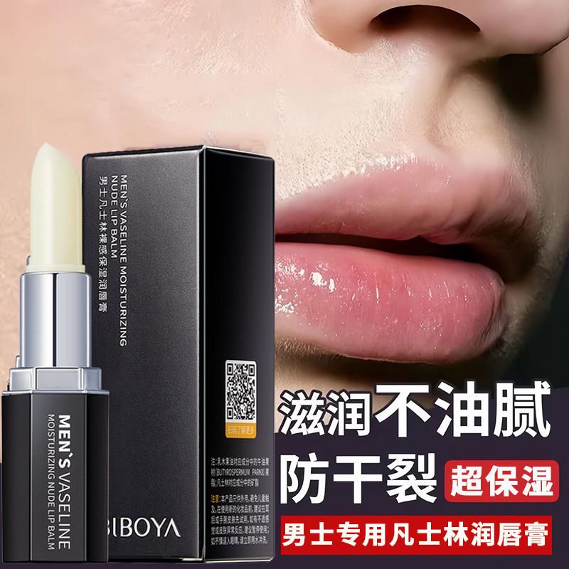 凡士林修护润唇膏男士专用秋冬季嘴唇防冻干 干裂脱皮滋润保湿去