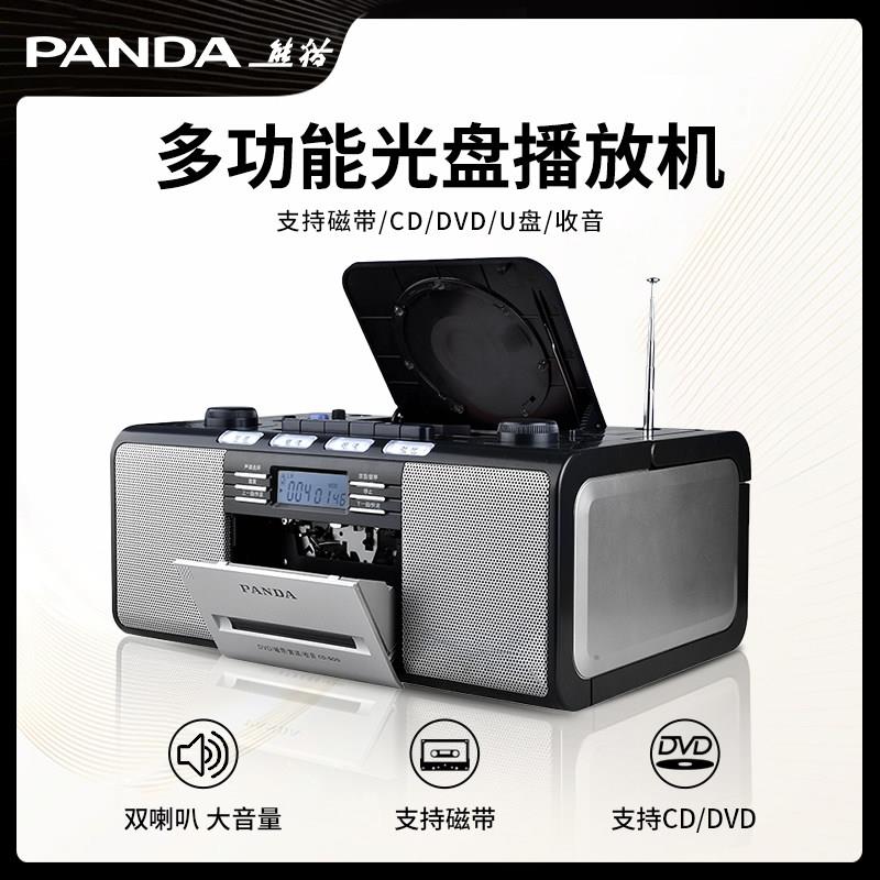 熊猫CD-500磁带cd一体机老式怀旧录放DVD播放器收音收录光盘光碟