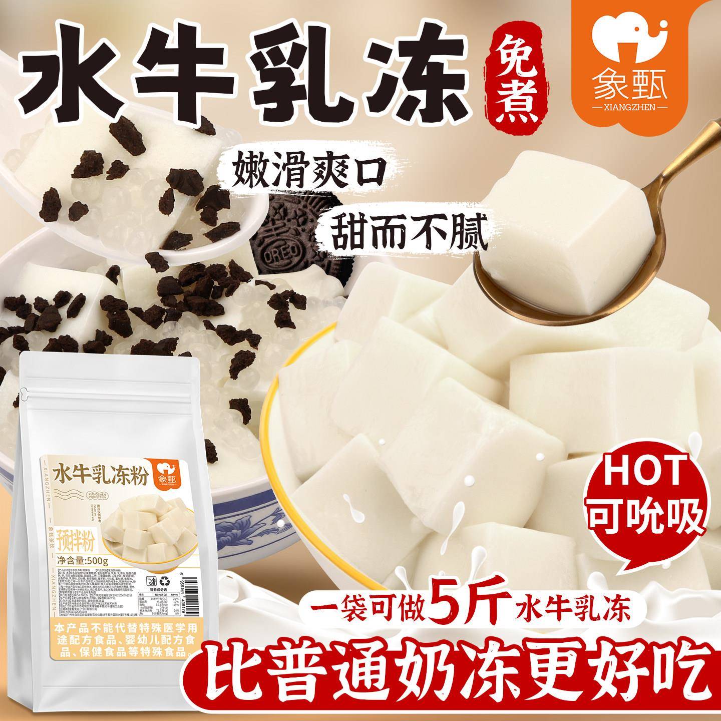 象甄水牛乳冻粉500g牛乳味布丁双皮奶冻免煮奶茶甜品店用原材料