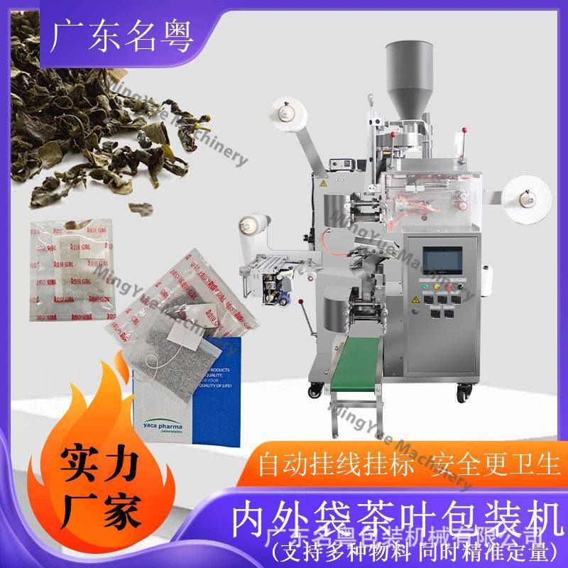 小袋装铁观音茶包分装机全自动带线带标内外袋茶叶多功能包装机