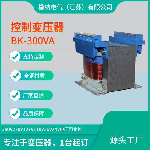 稳纳电气供应单相控制机床变压器380转220v隔离变压器BK-300VA
