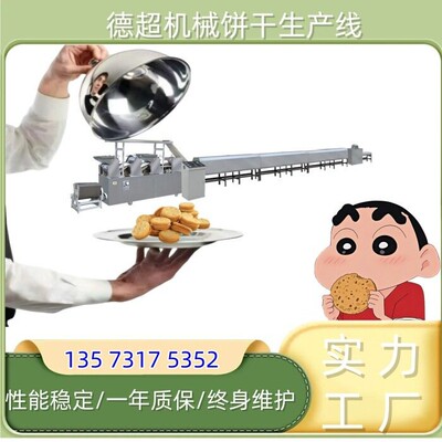 趣味饼干生产设备 全套饼干成型设备 供销菜园小饼成型生产线