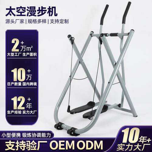 太空漫步机登山机踏步机男女慢跑家用健身器材airwalker