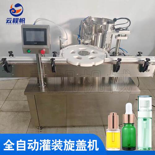 喷雾滴管瓶灌装旋盖机精油香水灌装机全自动精华液体香薰分装瓶
