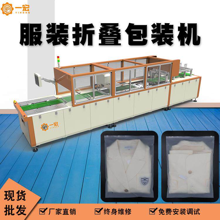厂家装衣自动机器t恤叠衣机智能叠衣服的裤子折叠机全自动