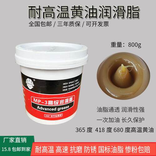 MP3路易得高温黄油 800g工业润滑油脂 机械轴承汽车保养专用油品